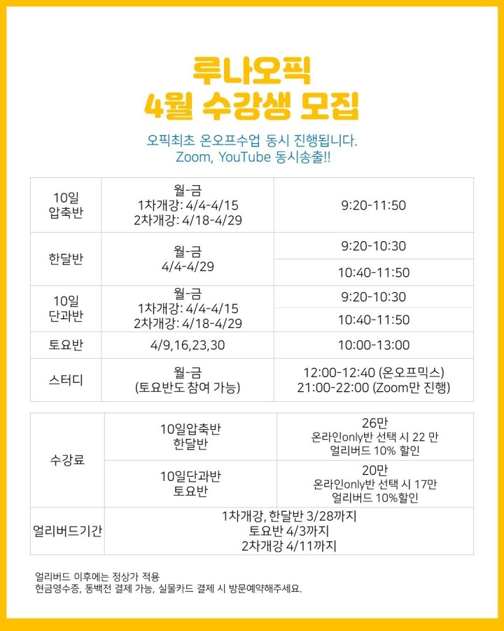  부산오픽, 부산오픽학원) 서면오픽학원 루나오픽 2022년도 04월 강의 시간표 안내.