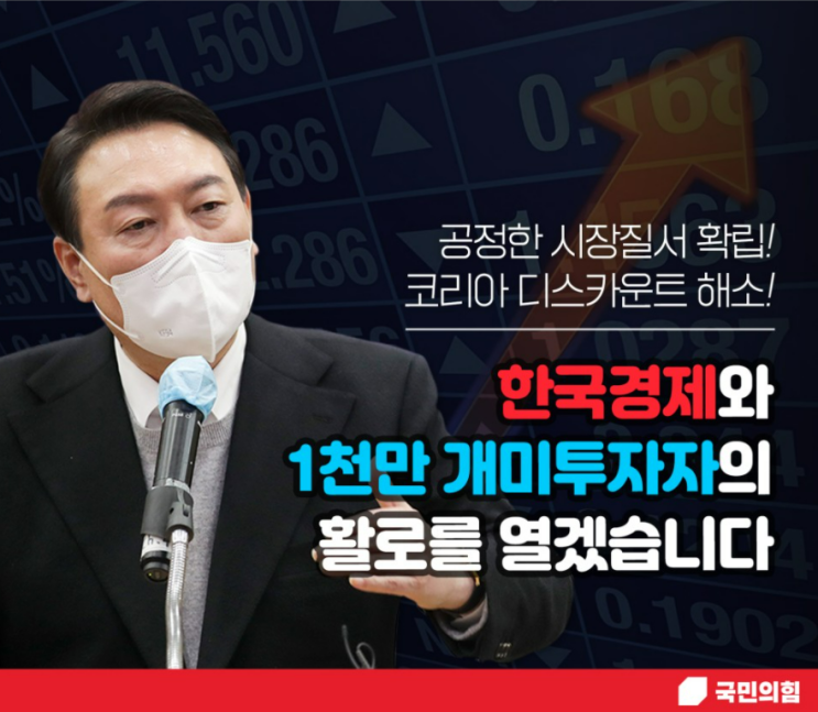  [주식&암호화폐] 20대 대통령 윤석열 주식 & 암호화폐 공약 살펴보자(Ft. 주식 양도소득세 폐지 및 암호화폐 비과세 확대)