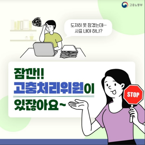 직장 내 고충, 도와줘요~_ 고용노동부 직장 내 고충, 도와줘요~_ 고용노동부