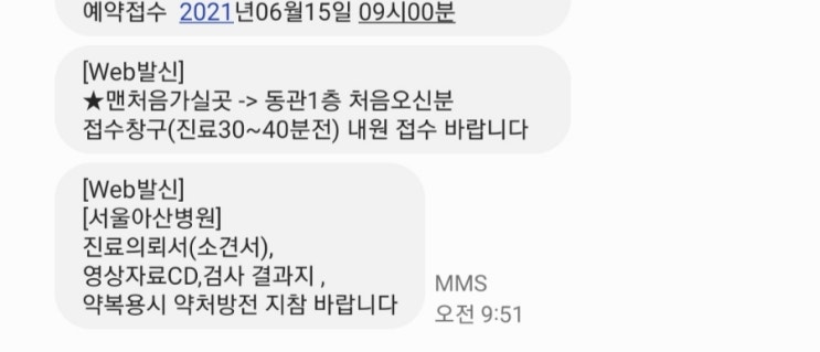  2021년6월 - 갑상선암, 서울아산병원 첫방문