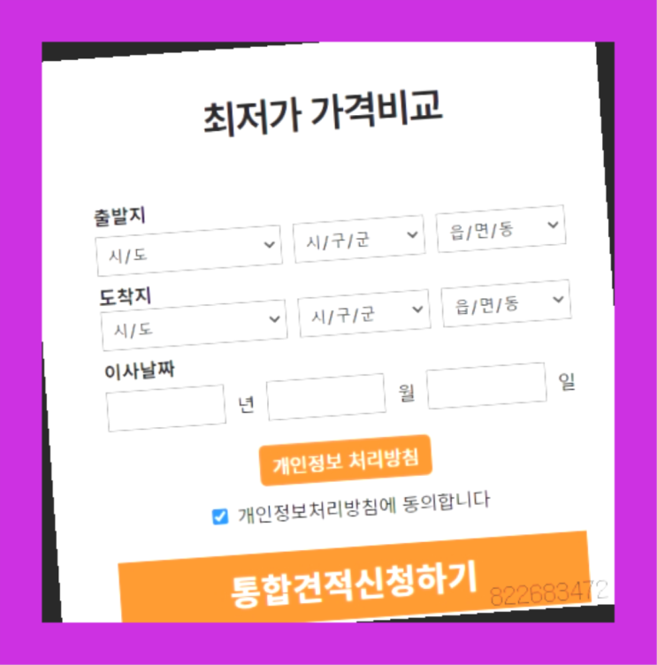  등임동/ 이삿짐컨테이너? 직접 추천하는 이사업체  확실한 선택이죠