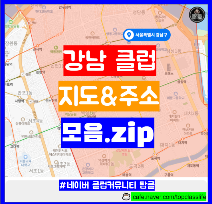  강남클럽 지도 주소 위치 모음집