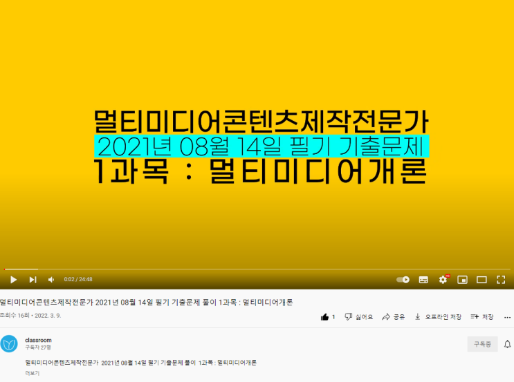  우리스승님의 "멀티미디어콘텐츠제작전문가" 채널 추천