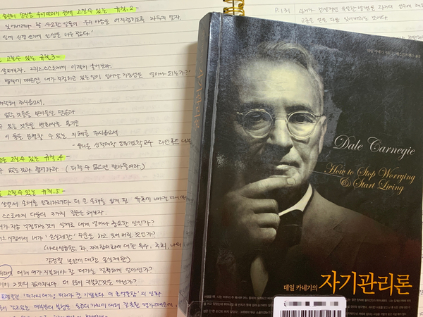  걱정을 현명하게 극복하기 위한 '데일 카네기의 자기관리론'