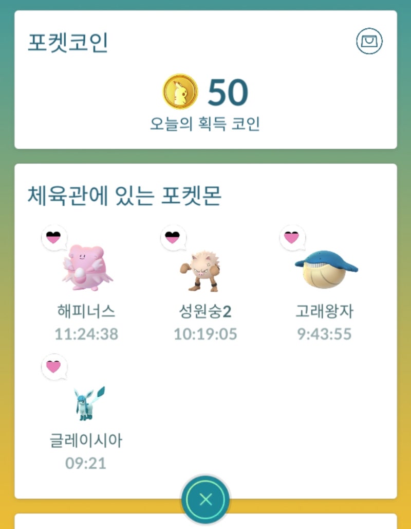 포켓코인 무료로 얻는 방법 +포켓스탑 성지 공유 : 네이버 블로그