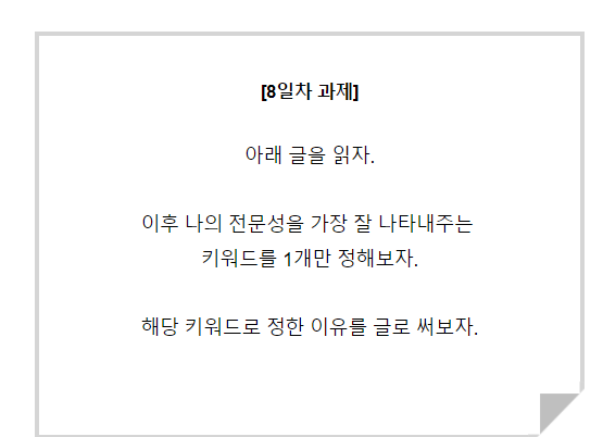  내가 가진 전문성?