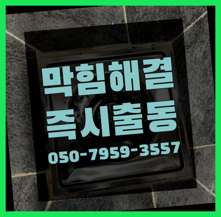  박달동 플라스틱변기 ?변기,하수구,씽크대막힘 365일 24시간 출장  굿!