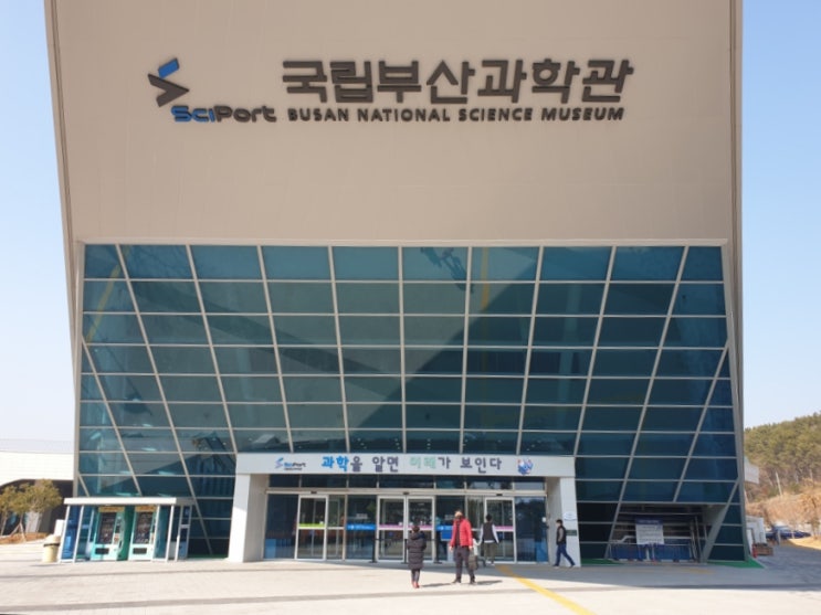  국립부산과학관 새싹누리관 부산 아이와함께 가볼만한곳