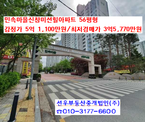  용인 미속마을신창미션힐아파트 56평형