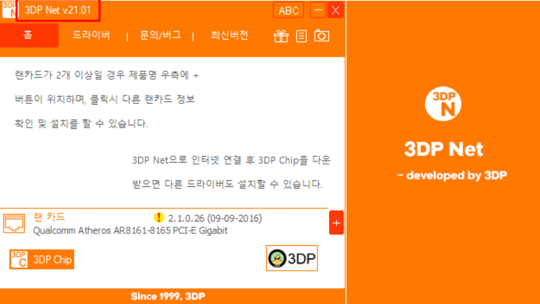 3DP NET 다운로드 및 사용방법 : 랜카드 드라이버 필요할때 : 네이버 블로그