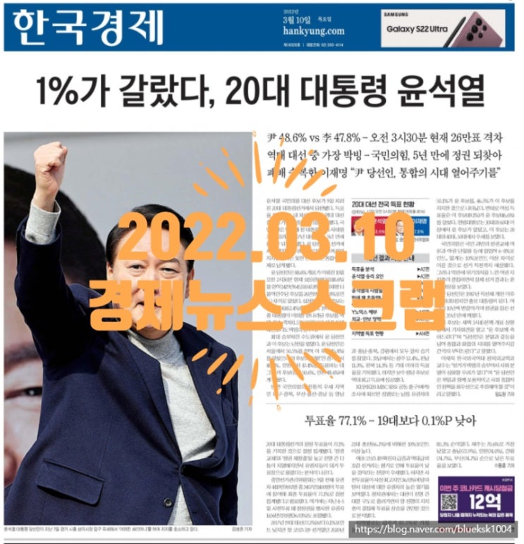 [KGA에셋 위러셀지점] - 3월10일 경제뉴스
