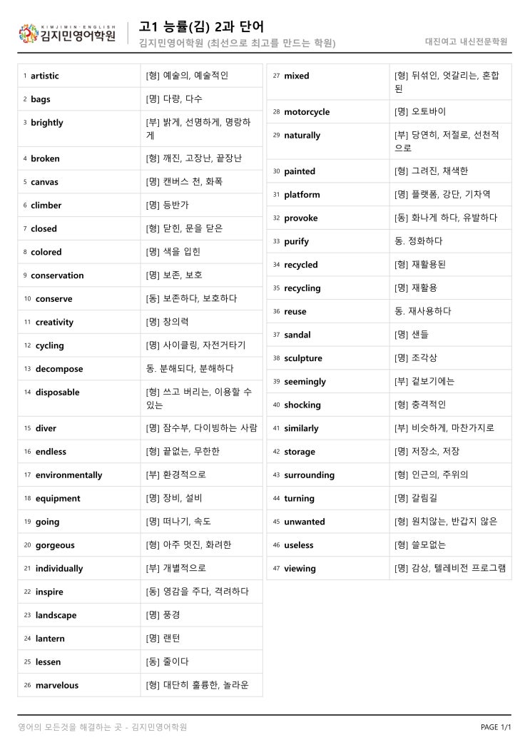  대진여고 내신대비 전문학원 노원구영어 김지민영어