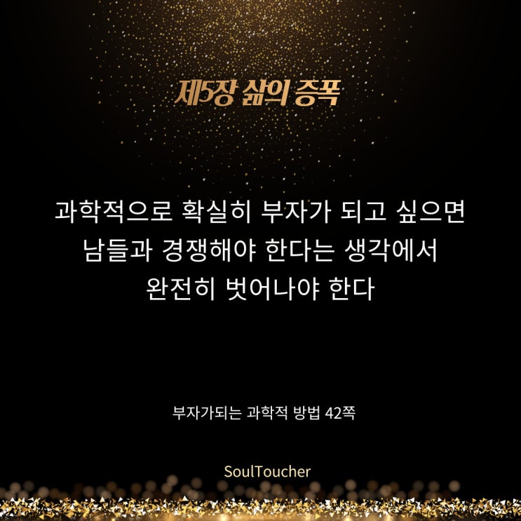 부자가되는과학적방법:경쟁 부자가되는과학적방법:경쟁