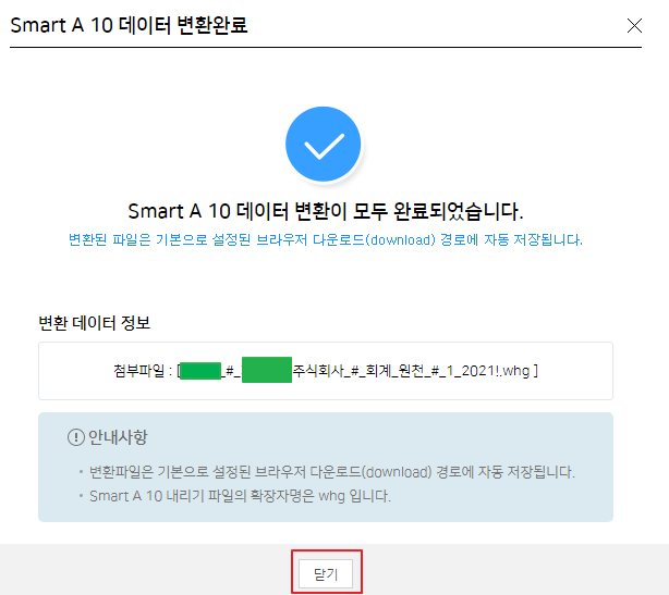  위하고에서 SmartA로 데이터 변환하기(데이터백업)