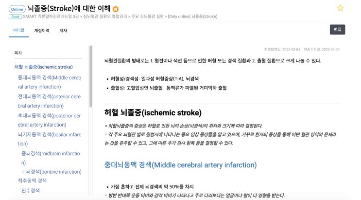  뇌졸중(Stroke)에 대한 이해 -  허혈 뇌졸중, 중대뇌동맥 경색, 전대뇌동맥 경색, 후대뇌동맥 경색, 뇌기저동맥 경색, 중뇌경색, 교뇌경색