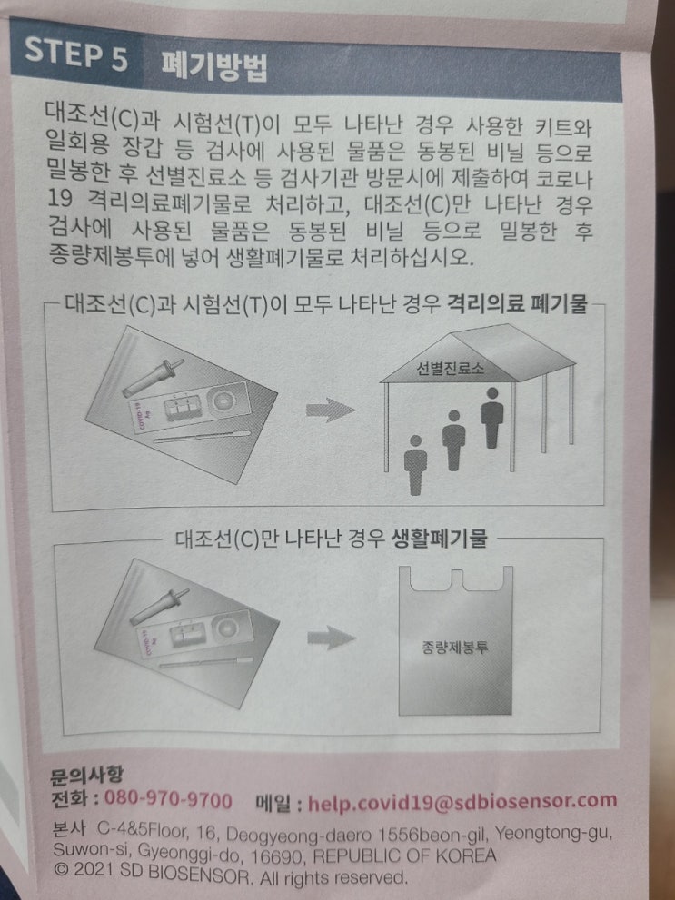  코로나 오미크론 자가진단 키트 검사해 봤습니다