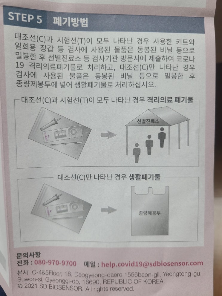 코로나 오미크론 자가진단 키트 검사해 봤습니다