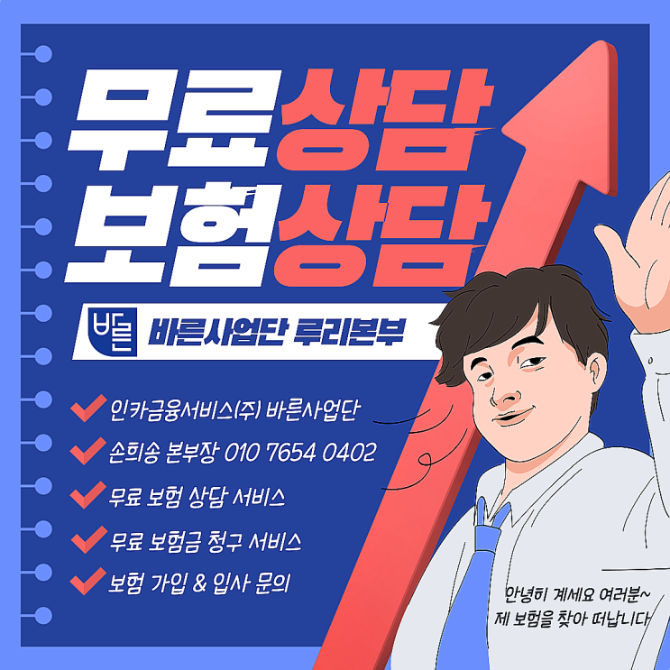  바른사업단 루리본부 보험상담 신청