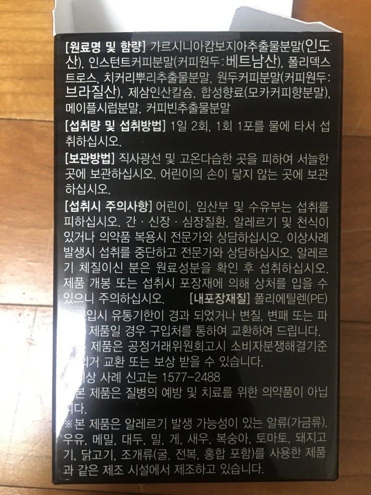  [다이어트] 팻다운블랙 10상자 이상 마신 생생 후기