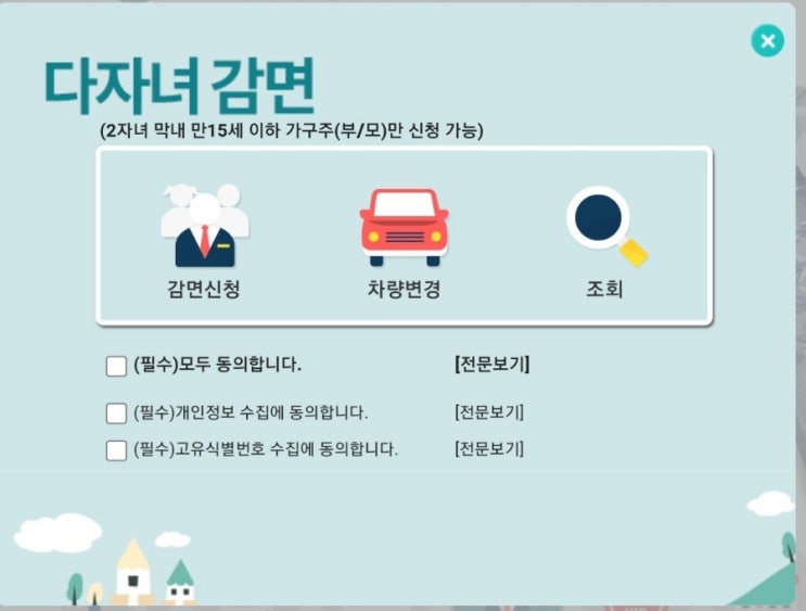 인천공항 주차장 다자녀 등록해서 다자녀감면으로 50프로 할인받기