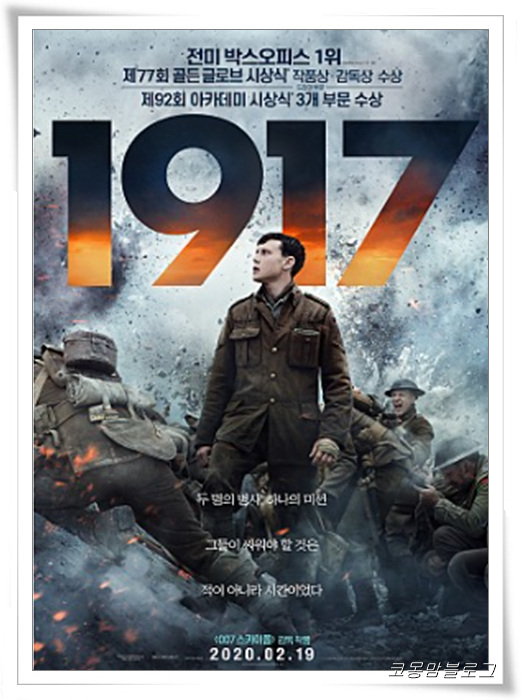  영화 1917 : 정보_아름답다고 표현해도 될까?