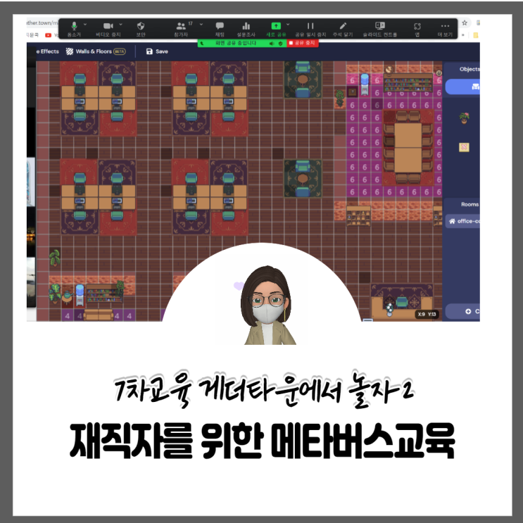  [메타버스교육] 재직자를 위한 메타버스교육 7회차 게더타운2