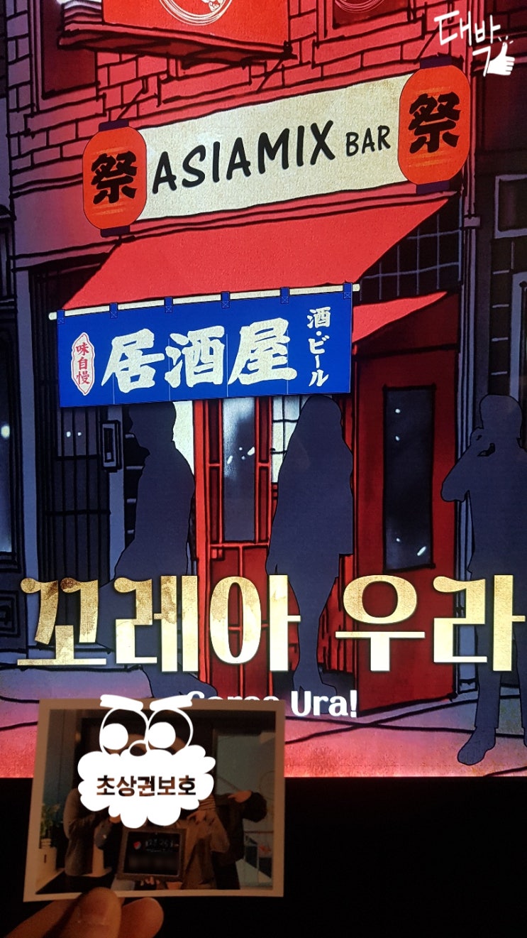  홍대 코드케이 방탈출 꼬레아 우라 방탈 후기