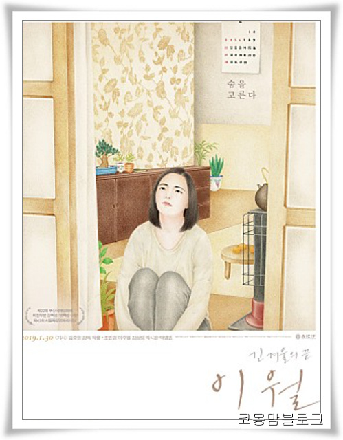 독립영화 이월_봄처럼 희망이 찾아오길