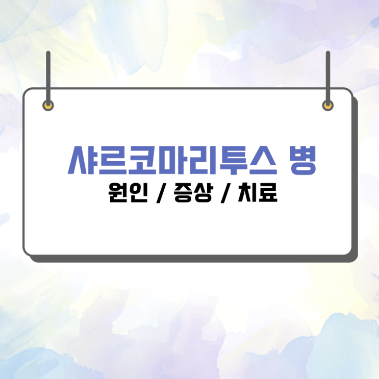  샤르코마리투스 병 : 신경의 장애