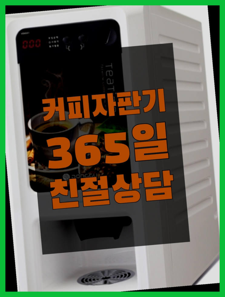  초량1동 원두머신 올커벤 무상으로 받는 곳