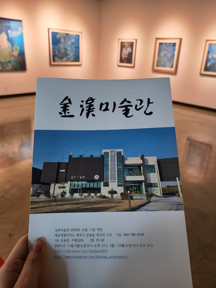  사색의 시간, 제주 김한미술관과 갤러리 카페3206