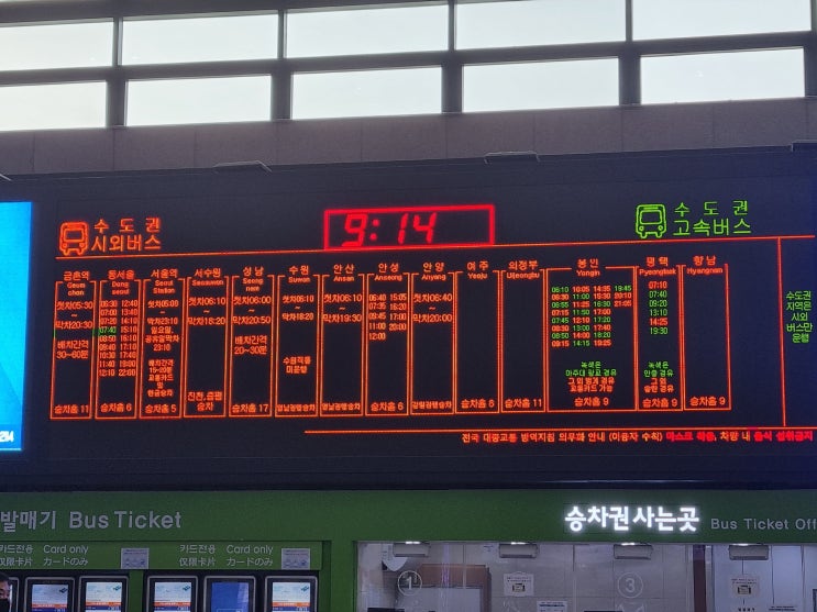 경기 인천 종합 터미널 버스 시간표 및 둘러보기