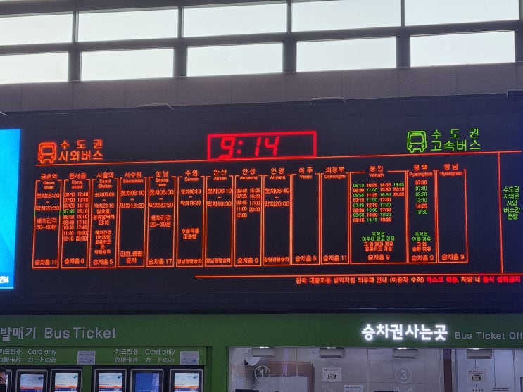  경기 인천 종합 터미널 버스 시간표 및 둘러보기