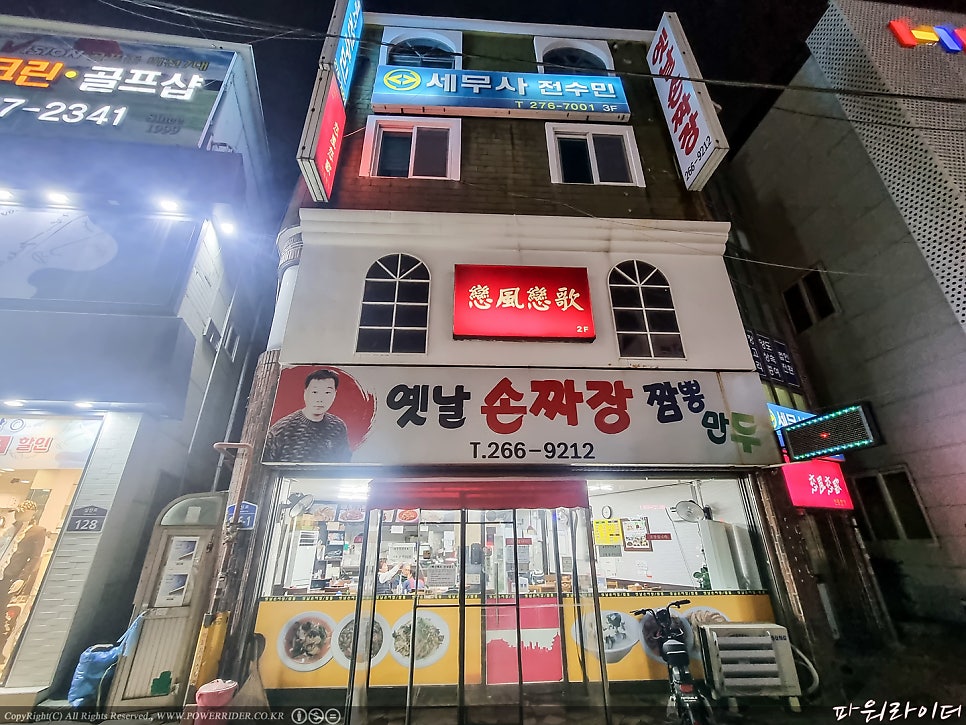 옛날손짜장짬뽕만두 사진
