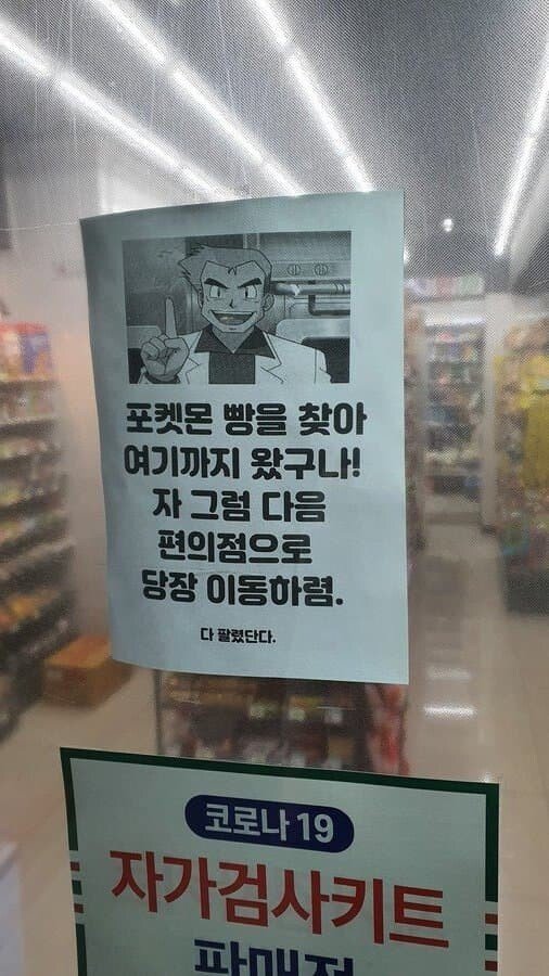 오박사가 편의점에 떴다