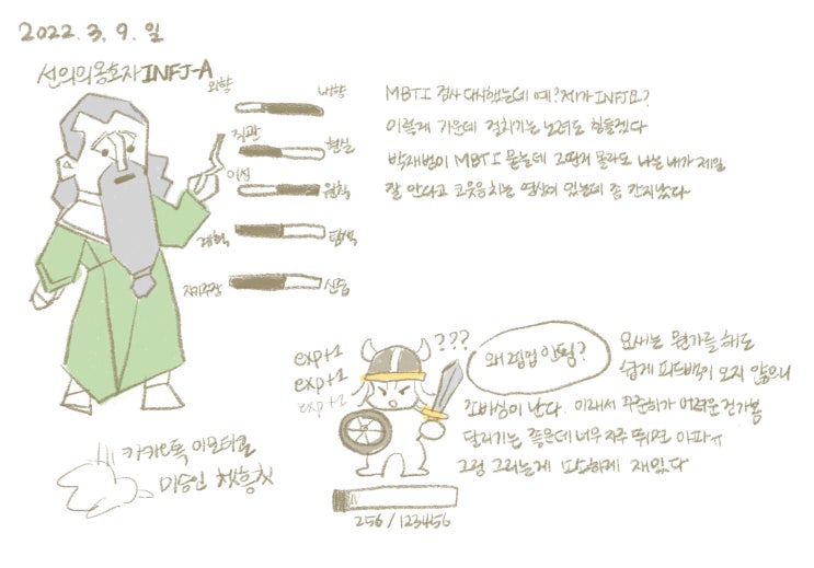  3월 9일 그림 일기