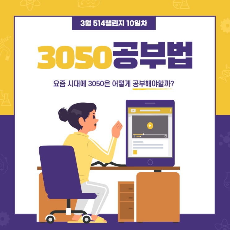  3월 514 챌린지 <10일차> "3050이 요즘 시대에  공부하는 방법"