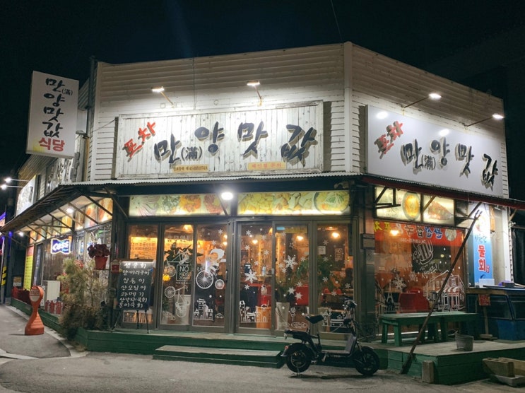  [강릉] 포남동 만양맛값 :: 포남동 실내 포장마차 내돈내산  해물어묵탕 포차 맛집