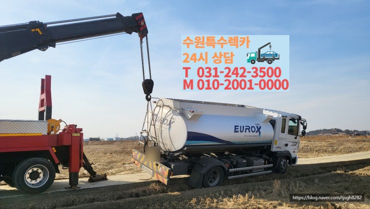  평택 안중으로 요소수 5톤 차량 견인 구난 다녀온 수원특수렉카!