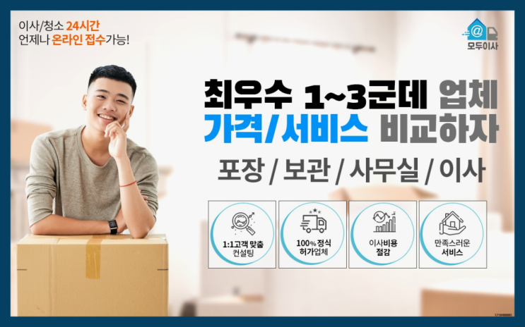  고성동2가 오피스텔포장이사? 직접 추천하는 이사업체  진짜 좋아요.라구요