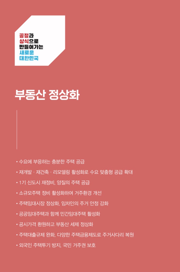  윤석열 공약과 지역별 투표 성향