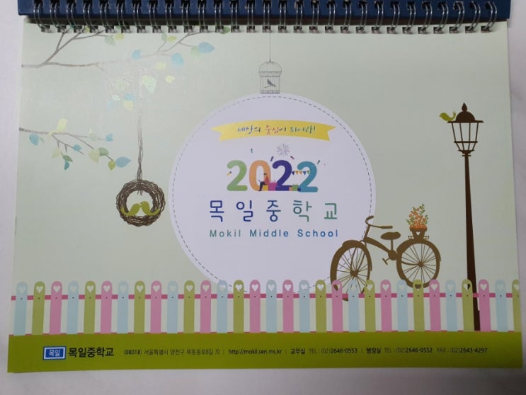  2022년도 목일중학교 년간일정 일과표 교실배치도  학교생활평점 제출결관리 주요규정  봉사활동 동아리활동 월별학교행사일정
