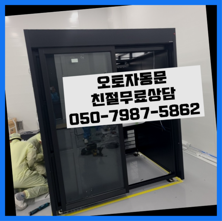  비산동  자동문수리/설치/AS 완전득템