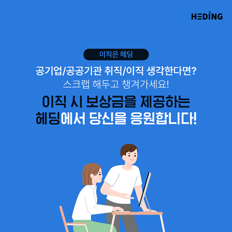 커리어 헤딩 소개 부천 더라이징스타 헤딩 커리어 헤딩 소개 부천 더라이징스타 헤딩