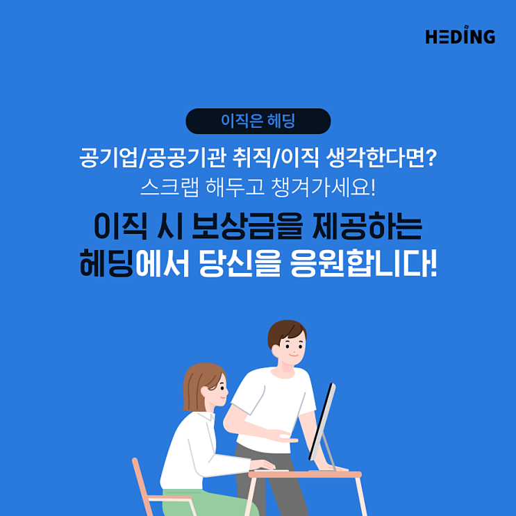 커리어 헤딩 소개 부천 더라이징스타 헤딩