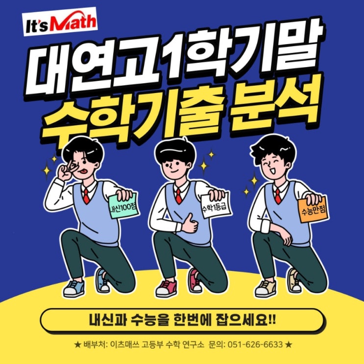  2021학년도 대연고 1학기 기말고사 기출 분석
