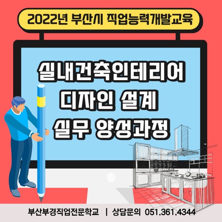  [부산부경직업전문학교] 부산시 교육 들을 사람 여기여기 붙어라 ~