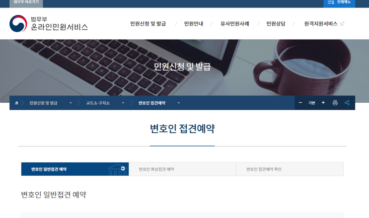  초보 법률 사무원 #6 접견신청서가 바뀌었습니다. 접견신청서, 구치소, 법무부온라인민원서비스