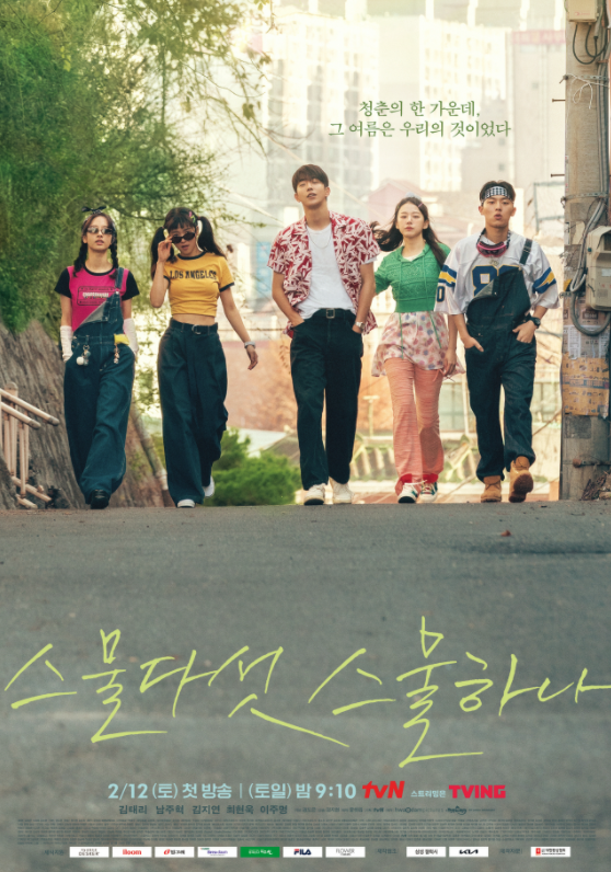  스물다섯 스물하나 드라마 네가 어디에 있든 내가 가서 닿을게