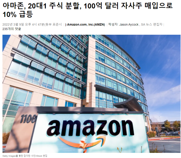 아마존(AMZN) : 자사주 매입100억 달러 / 주식분할 20:1